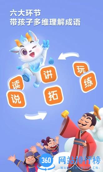 洪恩成语故事app v1.0.7安卓版 1
