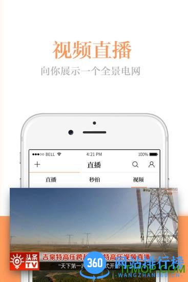国网头条客户端 v8.0.0 官方安卓版 3