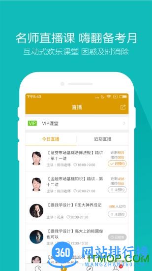 金融万题库手机版 v5.6.1.0安卓版 0
