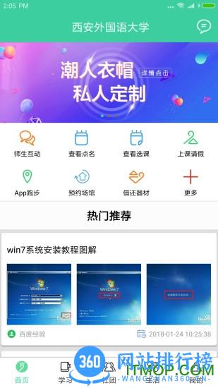 体适能学生端正式版 v1.9.7安卓版 4