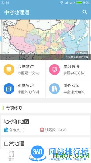 中考地理通手机版 v6.0 安卓版 0