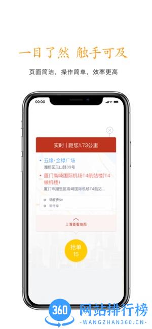 稳稳出行司机端 v8.1.0922安卓版 2