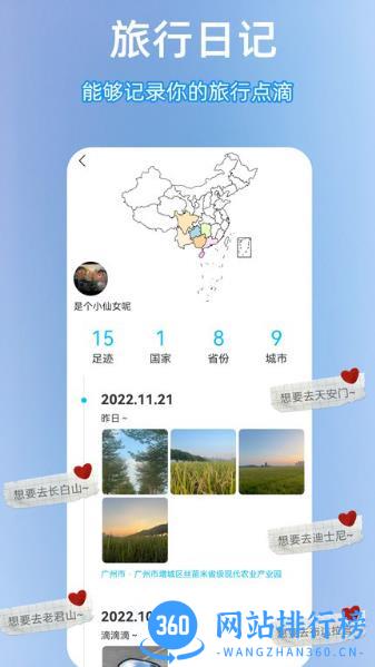 足迹时光机app v1.7.4安卓版 3