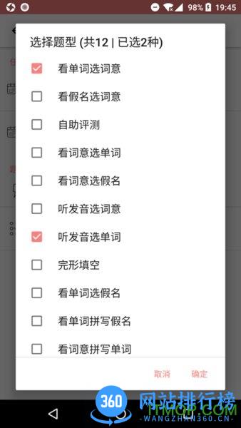 日语能力考背词MOJiTest v4.11.2安卓版 4