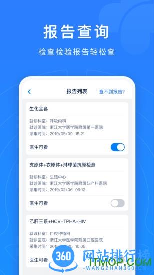 浙江预约挂号统一平台 v7.6.38安卓版 1