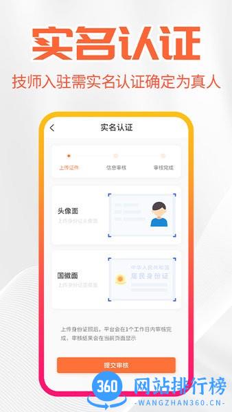 尚约技师端官方版app v2.6.9 安卓版 1