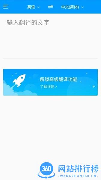 你好翻译君 v3.0.00安卓版 3