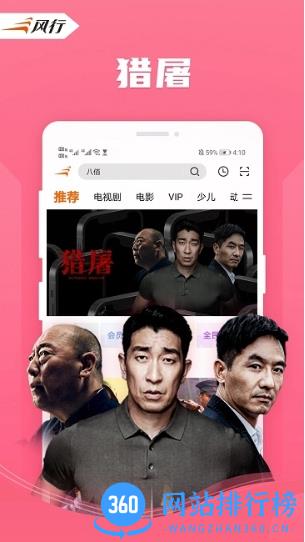 2023风行视频 v4.4.2.15官方安卓最新版 3