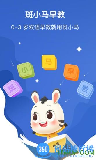斑小马早教 v3.5.1安卓版 4