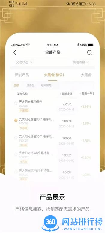 光证阳光资管 v1.3.2 官方安卓版本 1