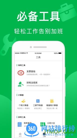 柠檬云财税软件手机版 v5.1.5最新安卓版 0