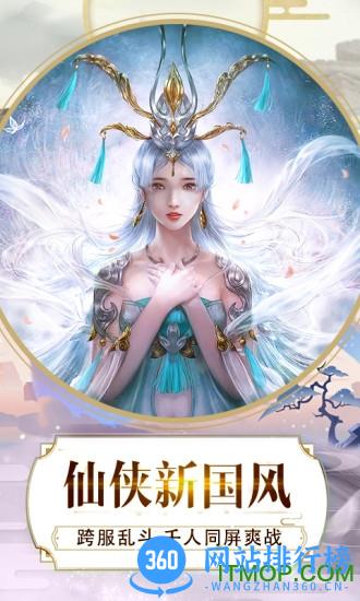 仙侠世界斩魔无双 v1.0.5 安卓版 1