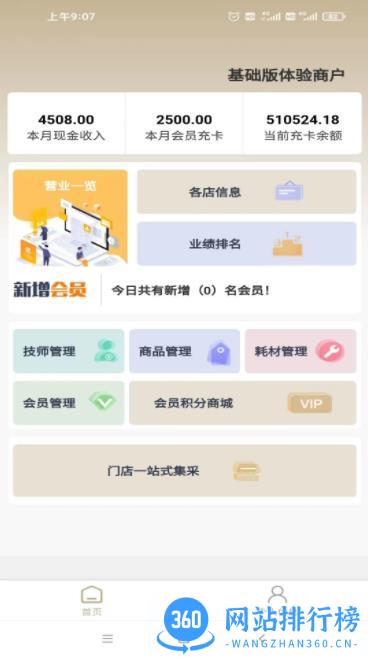 今彩慧门店管理收银系统 v2.8.0安卓最新版 0