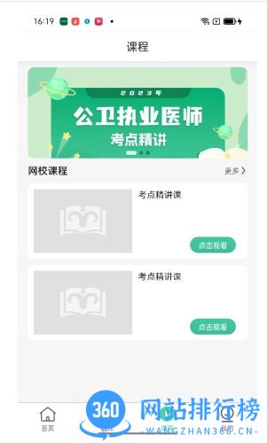 医家医考app v1.4.15安卓版 0