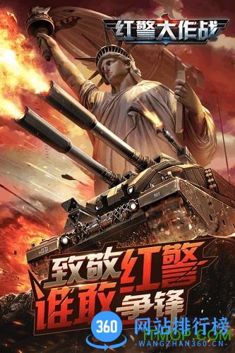 红警大作战变态版