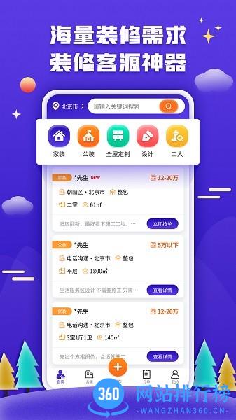 51装修接单 v1.3.6安卓版 0