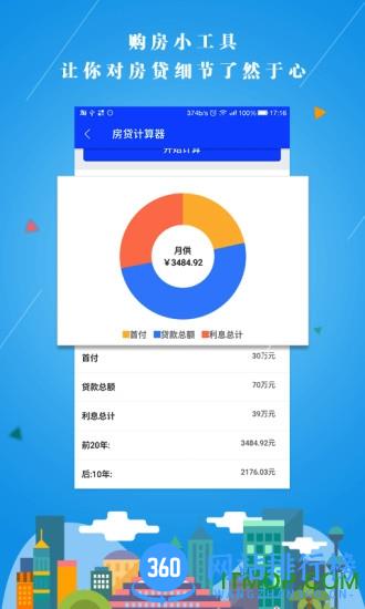 917房产网客户端 v3.3.0安卓版 2