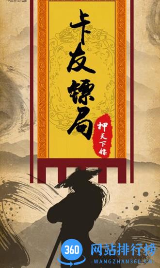 卡友镖局官方版 KY2.2.8.8安卓版 2