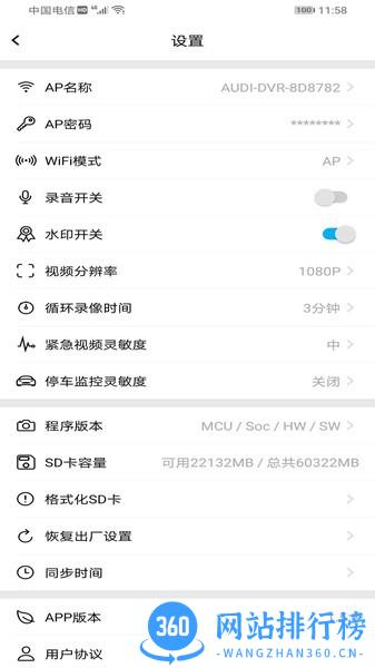 奥智行(行车记录仪) v1.5.4.3安卓版 0