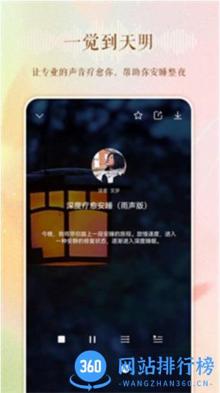 睡眠电台 v1.1.8 安卓版 2