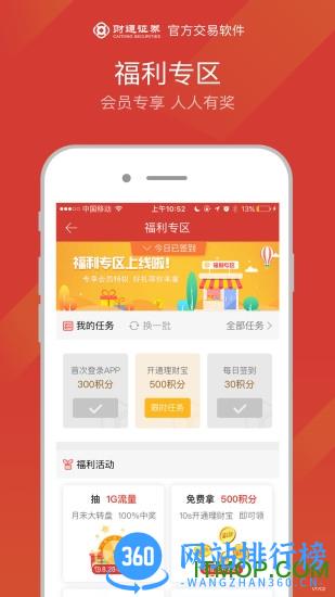 财通证券手机交易软件 V10.06.02安卓版 3