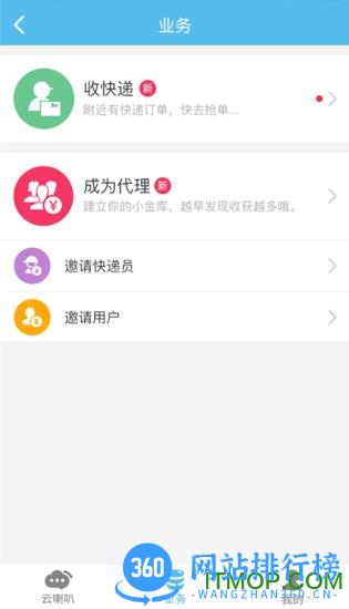 快递员云喇叭app(派件神器) v4.9.27安卓官方版 1