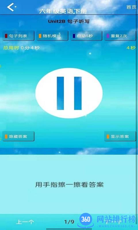 pep六年级英语上册单词朗读 v8.0.35安卓版 2