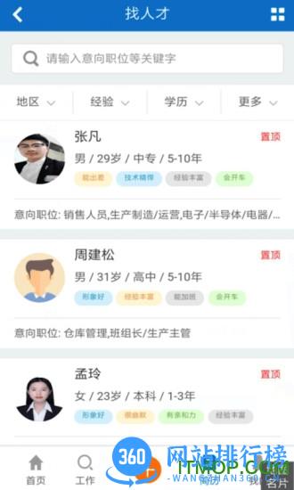 沭阳人才网app v2.7.0安卓版 2