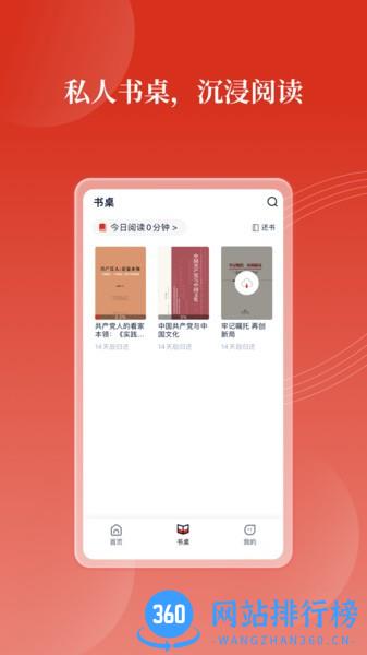 党建云书馆app v1.2.9安卓版 2