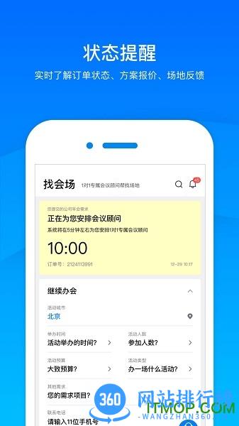 会小二(会场预订) v3.1.8安卓版 2