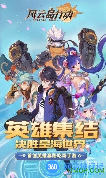 风云岛行动九游版