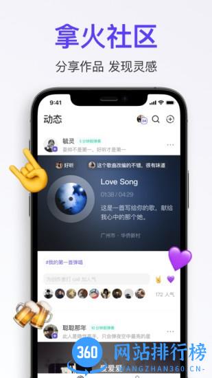 拿火+音乐社区 v2.1.4安卓版 3
