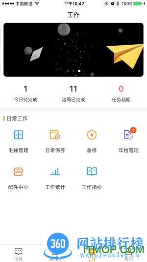 梯易行免费版