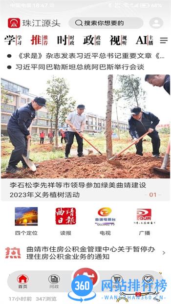 珠江源头 v1.0.0 官方安卓版本 1