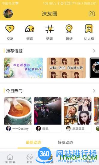 搅沫沫app v6.9.1安卓版 1