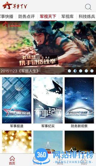 军事TV客户端(中国军视网) v2.7.4 安卓版 3