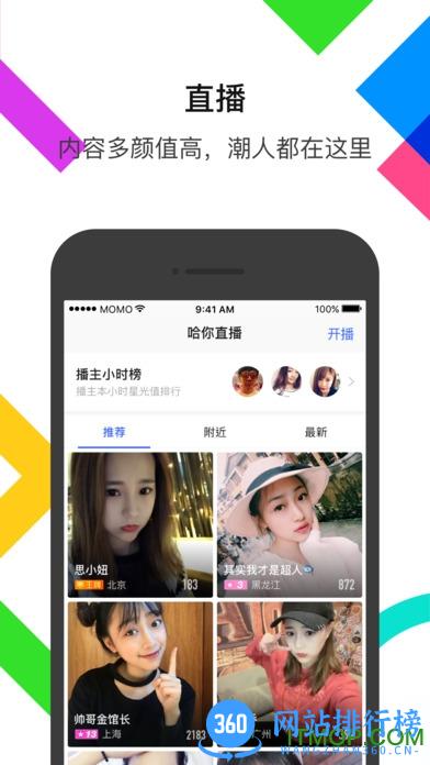 MOMO陌陌直播