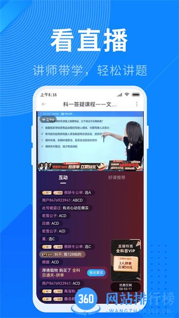 驾照宝典 v1.8.6 官方安卓版 1