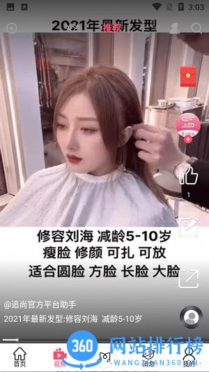 追尚手机版 v3.1.1安卓版 3