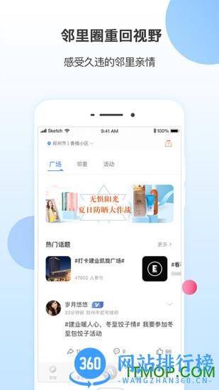 建业+软件 v6.5.5安卓版 1