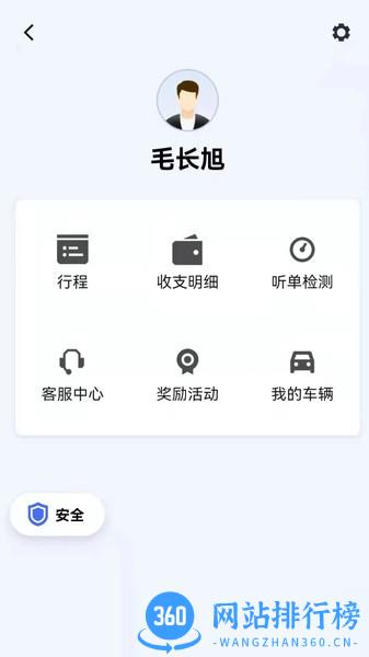 同港打车app v1.22.15安卓版 3