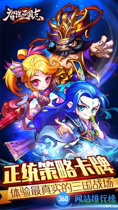 手游智谋三国志 v2.0.6 安卓版 0