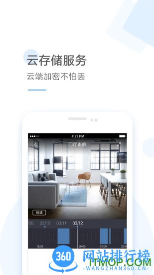 云蚁物联(YI IoT) v4.2.8_20240106安卓版 2