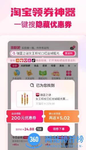 淘粉吧-省钱返利 v12.32.0最新安卓版 1