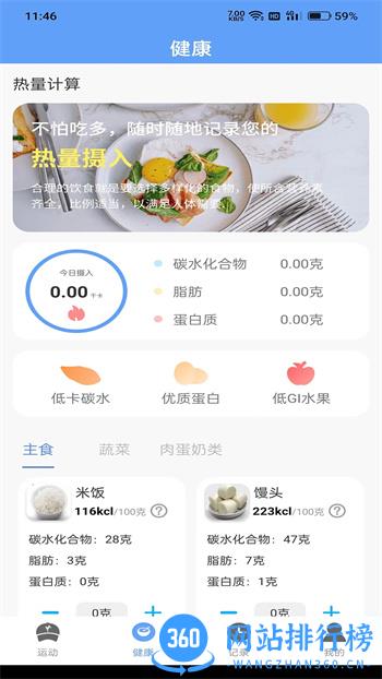 四季计步 v1.0.1 官方安卓版本 1