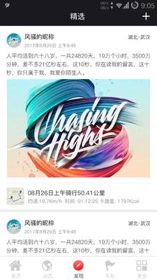 iGPSPORT v7.64.03安卓版 2