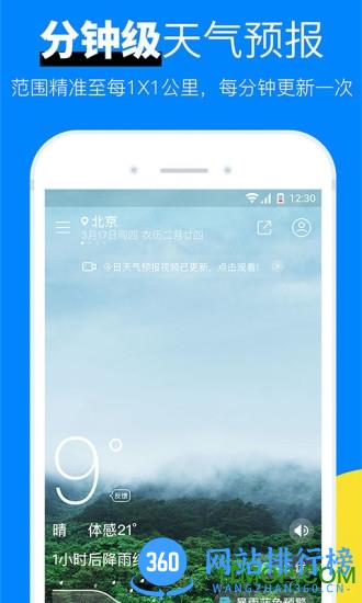新晴天气app v8.11.3安卓版 3