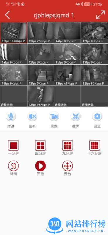 TSEye监控软件 v1.9.4安卓版 3