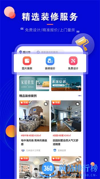 装修家-看装修学装修 v1.1.6 最新官方安卓版 4