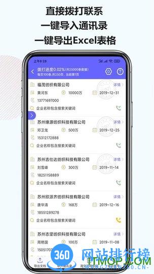 电销客源app